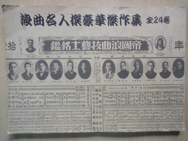 浪曲名人撰豪華傑作集 テープではなく 全24巻カセットテープセットの付録です セリフ 語り集8人 先代広沢虎造 三門博 寿々木米若 先代玉川勝太郎 先代 相模太郎 浪花亭綾太郎 春日井梅鶯 木村若衛 芝清之編 古本屋えんどう 古本 中古本 古書籍の通販