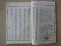 故実叢書　建武年中行事略解（全）