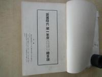 新舊時代　第一年度（大正14年4月～15年3月）総目録・合本（第1冊～第12冊）＆第二年度（大正15年4月～12月）総目録・合本（第1冊～第9冊）　　　　　第一年度・二年度の2冊組