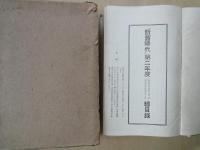新舊時代　第一年度（大正14年4月～15年3月）総目録・合本（第1冊～第12冊）＆第二年度（大正15年4月～12月）総目録・合本（第1冊～第9冊）　　　　　第一年度・二年度の2冊組