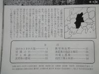 長野県ー新風土記（岩波写真文庫１４４）