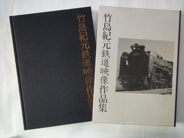 メーカー 史蹟写真 古本 / 古本屋えんどう / 江戸城の今昔(鳥羽正雄編) 日本史