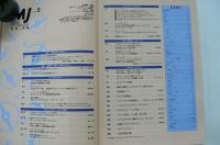 ＭＪ・無線と実験（１９９７年５月号・通巻８９１号）最新型ボックス＆ホーン。徹底検証・新WE300B＆KT88S。対称３段６石構成No-NFB３０Wパワーアンプ。他