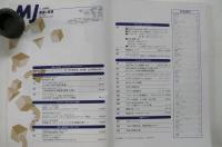 ＭＪ・無線と実験（2002年月１号・通巻９４７号）特集・MJテクノロジーオブイヤー。１２３W/1ΩMOS-ふぇｔパラＰＰパワーアンプ。他