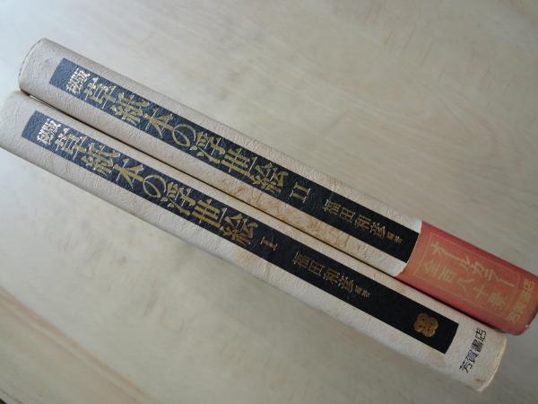 秘版 草紙本の浮世絵（1－2：2冊）(福田和彦編著) / 古本屋