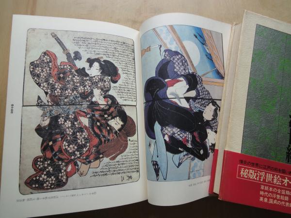 秘版国貞 草紙本浮世絵名品選