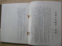 皐月盆栽（創刊号・第２号：２冊）
