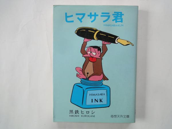 又鬼と山窩 内題、マタギと山窩(後藤興善) / 古本屋えんどう