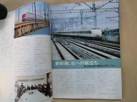 シグナル（日本信号㈱広報誌1982年8月）新幹線、北への旅立ちー東北新幹線の開通と信号システム。アメリカへ伸びる信号技術。他