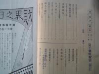 財界之日本（昭和6年1月号）岩手県特集号：岩手県経済大観、花巻温泉、盛岡銀行、第九十銀行、他