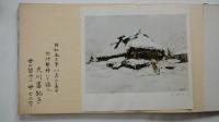 水墨　雪国の民家：早津剛　付録・彩色画１葉付