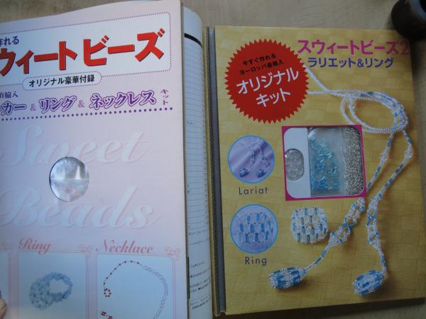 スウィートビーズ(1-2・2冊)付録未開封:工具なしで作れる スウィートビーズ(1-2・2冊)付録未開封:工具なしで作れる
