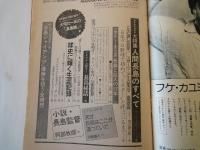 保存版　長嶋茂雄のすべて（週刊サンケイ：1974年10月28日臨時増刊）折込ポスター、付録ソノシート付、