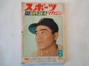 スポーツマガジン（別冊週刊ベースボール：1959年6月号）巨人監督をめぐる...