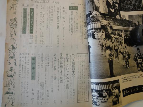 別冊週間ベースボール1959年スポーツマガジン
