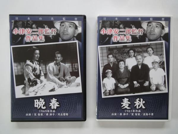 麦秋・晩春（DVD）小津安二郎作品2点(監督：小津安二郎。出演：原節子