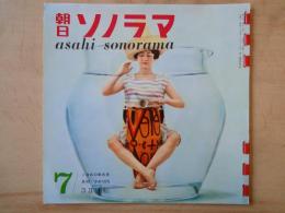 朝日ソノラマ（1960年7月号）女性にかつがれるみこし・撮影木村伊兵衛。他