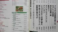 NHK趣味の園芸：クレマチス（2000年4月号）ハナミズキ、モクレンの仲間、他