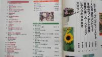 NHK趣味の園芸：バラ（2000年5月号）里山の花イチゲの仲間、スズラン、他