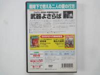武器よさらば（DVD）アカデミー賞作品・恋愛悲話の古典的名作