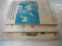 世界の航空機（1957年６・９・１２月号：3冊）日本海軍艦上偵察機史、ジェット輸送機の問題点、他。画報新聞航空のあゆみ、ソ連空軍機50機集、他。世界最新鋭機写真集、1957年世界の軍用機総覧、他。