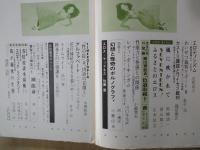 えろちか（1971年8月号）悪のエロティシズム。幻想と怪奇のプロノグラフ。