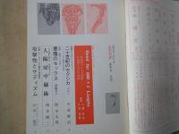 えろちか（1970年新年号）メイキングラヴ１００＋１。開註年中行誌。