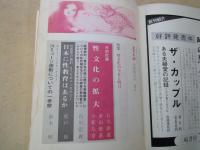 えろちか（1972年新年特大号）性分化の今日と明日。怪奇ポルノ悪魔の娘。