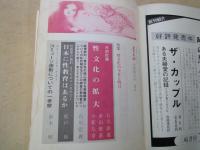 えろちか（1972年新年特大号）性分化の今日と明日。怪奇ポルノ悪魔の娘。