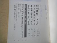 えろちか　保存版（1971年10月号）花電車考、交合二十四好、好色重宝記、他