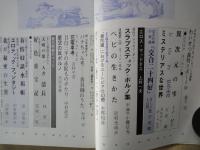 えろちか　保存版（1971年10月号）花電車考、交合二十四好、好色重宝記、他