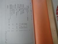 人と書物ー蒐集・風俗・文芸（限定300部№１６７）