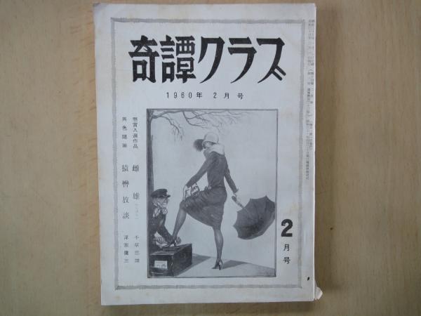 商品はお値下げ 歌集 寒蝉集 毛筆署名入/吉野秀雄/創元社 短歌、俳句