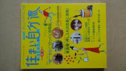 NHK　住まい自分流DIY入門（2006年2・3月号）”樽””すのこ”びっくり活用術。DIY周辺用語面白辞典。食器棚・押し入れの改装に挑戦！。他