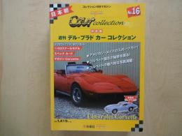 デル・プラド　カーコレクション（№１６）Chevrolet Corvette　コルベット