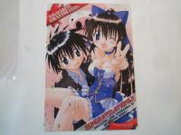 ながされて藍蘭島・下敷（月刊少年ガンガン2006年12月号付録）