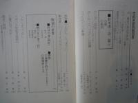 世紀末研究（Vol,４）ウイーン世紀末。非‐意味の神話学序説。他