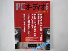 PCオーディオfan新しいオーディオのスタイルがここからはじまる！（2010年Autumn №3）来るべきデジタルオーディオの姿をさぐる。PCオーディオGEARスーパーガイド。スタイル別PCオーディオ。た