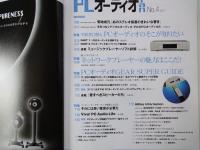 PCオーディオfan新しいオーディオのスタイルがここからはじまる！（2011年5月№4）USBオーディオのそこが知りたい。ソフトウェアはここを理解すれば難しくない。他