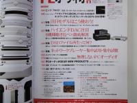 PCオーディオfan新しいオーディオのスタイルがここからはじまる！（2011年10月№5）ネットワークオーディオ集中試用・集中試聴。ハイエンドDAC注目６機種聴き比べ。他