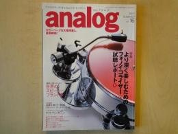 季刊　アナログ analog　 アナログオーディオ＆Newスタイルマガジン（2007年SUMMER・vol.16）世界のスピーカーブランド。より深く楽しむためのフォノイコライザー試聴レポート。他