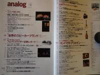 季刊　アナログ analog　 アナログオーディオ＆Newスタイルマガジン（2007年SUMMER・vol.16）世界のスピーカーブランド。より深く楽しむためのフォノイコライザー試聴レポート。他