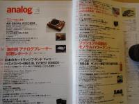 季刊　アナログ analog　 アナログオーディオ＆Newスタイルマガジン（2007年SPRING・vol.15）ハイエンドスピーカーを鳴らす。他