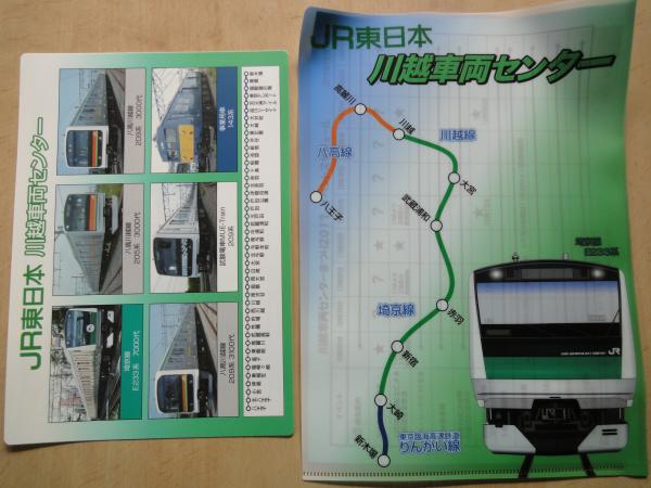 JR東日本 川越車両センターまつり2017 各種記念グッズ（2017年