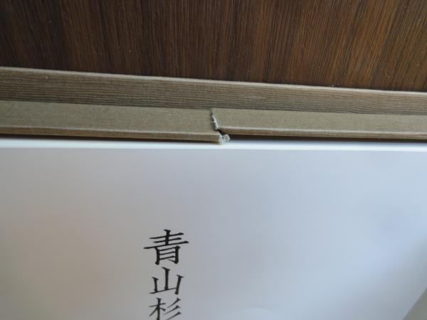 青山杉雨書唐詩五十選（二折り・50枚）(青山杉雨) / 古本