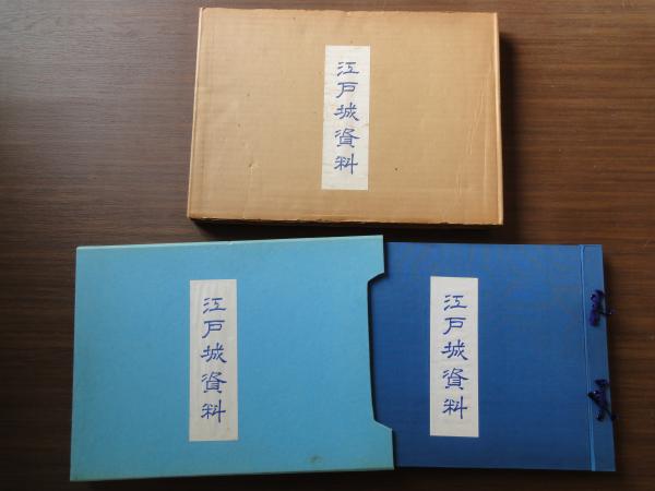 江戸城資料 - 3