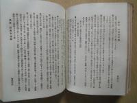 官民必携　帝国法典