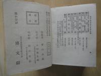 官民必携　帝国法典