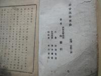 村会議事便法