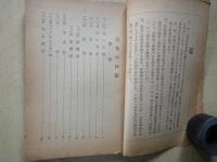 改訂版　日本講演通信（昭和8年10月臨時増刊）造化の秘鍵。五・一五事件海軍側辯論。他